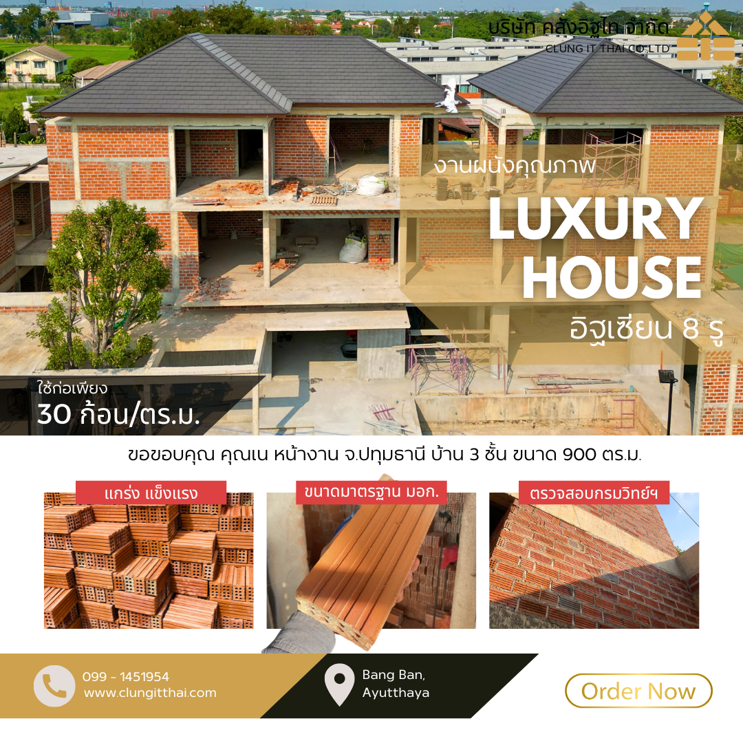 อิฐเซียน8รู