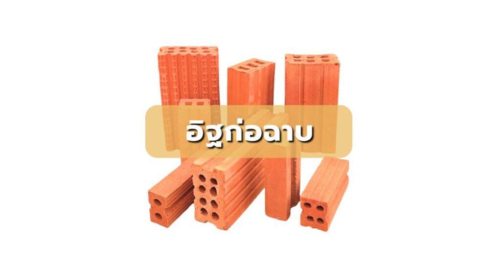 คลังอิฐไท